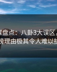 蜜桃传媒盘点：八卦3大误区，主持人上榜理由极其令人难以抗拒