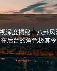 香蕉影视深度揭秘：八卦风波背后，主持人在后台的角色极其令人意外